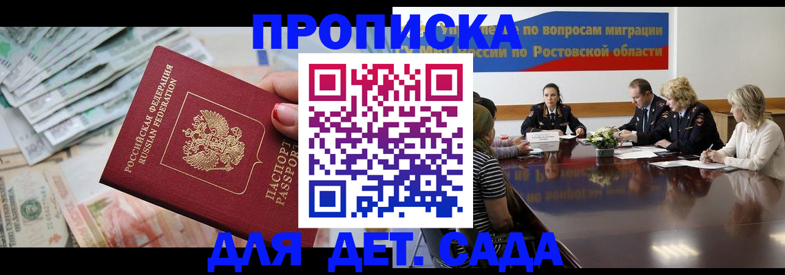 прописка 2025 в Курской области
