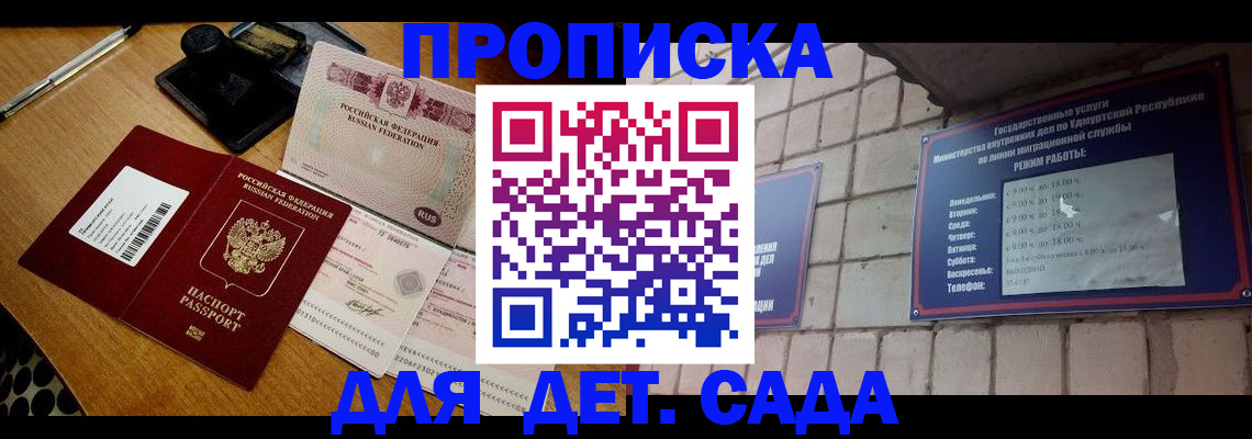 прописка 2025 в Курской области